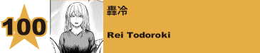 100. 轟冷
Rei Todoroki