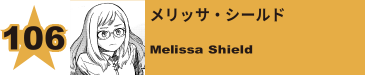 106. メリッサ・シールド
Melissa Shield