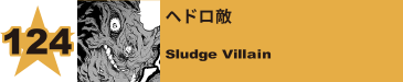 124. ヘドロ敵
Sludge Villain