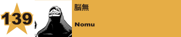 139. 脳無
Nomu