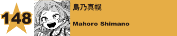 148. 島乃真幌
Mahoro Shimano