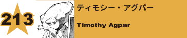 214. ティモシー・アグパー
Timothy Agpar