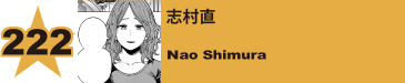 222. 志村直
Nao Shimura