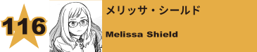 118. メリッサ・シールド
Melissa Shield