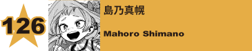 130. 島乃真幌
Mahoro Shimano