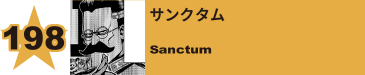 214. サンクタム
Sanctum