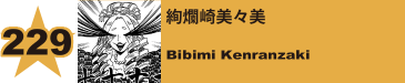 244. 絢爛崎美々美
Bibimi Kenranzaki