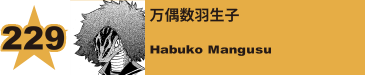 268. 万偶数羽生子
Habuko Mangusu