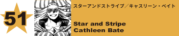 51. スターアンドストライプ／キャスリーン・ベイト
Star and Stripe / Cathleen Bate