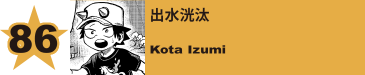 86. 出水洸汰
Kota Izumi