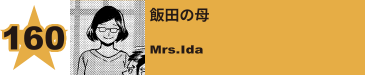 185. 死穢八斎會の組長
Shie Hassaikai Boss