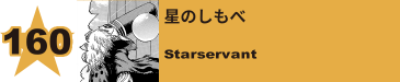 215. 暗井指数煽雄
Aorio Kuraishisu