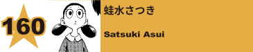 257. 耳郎美香
Mika Jiro