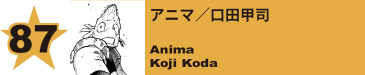 88. セメントス／石山堅
Cementoss / Ken Ishiyama