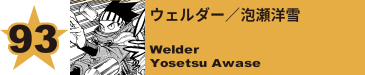 96. メリッサ・シールド
Melissa Shield