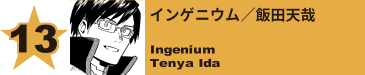 13. オールマイト／八木俊典
All Might / Toshinori Yagi