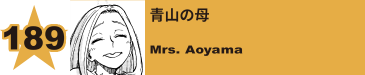 190. 死穢八斎會の組長
Shie Hassaikai Boss