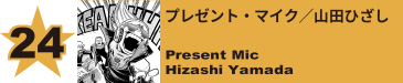 24. ツクヨミ／常闇踏陰
Tsukuyomi / Fumikage Tokoyami