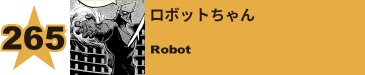 271. ララ・ソウル
Lala Soul