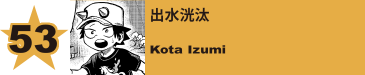 53. リザーディ／取蔭切奈
Lizardy / Setsuna Tokage