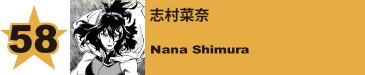 58. エッジショット／紙原伸也
Edge shot / Shinya Kamihara