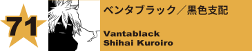 71. グランド／真堂揺
Grand / Yo Shindo