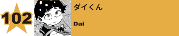 104. シシクロス／肉倉精児
Shishikross / Seiji Shishikura