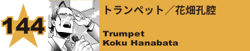 149. 氏子達磨／殻木球大
Daruma Ujiko / Kyudai Garaki