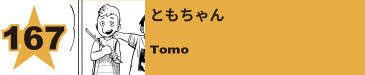 192. 顎大和筒隆
Tsutsutaka Agoyamato