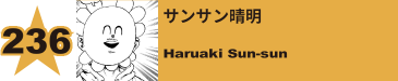 264. ララ・ソウル
Lala Soul