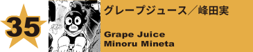 35. プレゼント・マイク／山田ひざし
Present Mic / Hizashi Yamada