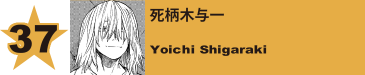 37. ザ・スカイクロウラー／灰廻航一
The Skycrawler / Koichi Haimawari