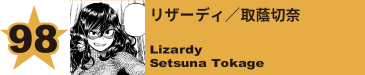 98. セメントス／石山堅
Cementoss / Ken Ishiyama