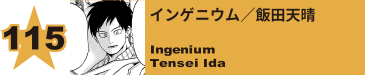 115. ランチラッシュ
Lunch Rush