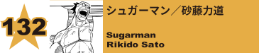 132. 義爛／憶田影朧
Giran / Kagerou Okuta