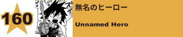 162. マインズ／庄田二連撃
Mines / Nirengeki Shoda