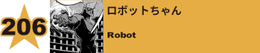 212. カシ・カシコ
Kashiko Kashi