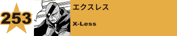 262. レザボアドックス
Reservoir dogs