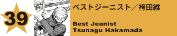 39. ミッドナイト／香山睡
Midnight / Nemuri Kayama