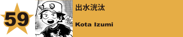 59. クロノスタシス／玄野針
Chronostasis / Hari Kurono