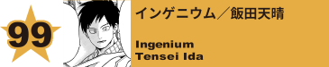 102. スパイラル／回原旋
Spiral / Sen Kaibara