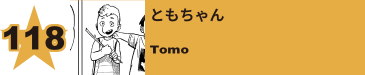 155. ツブラバ／円場硬成
Tsuburaba / Kosei Tsuburaba