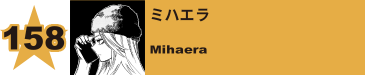 242. 音本真
Shin Nemoto