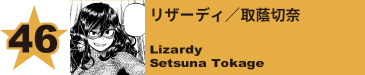 47. テンタコル／障子目蔵
Tentacole / Mezo Shoji