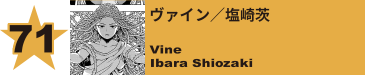 71. ラブラバ／相場愛美
La Brava / Manami Aiba