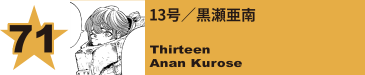 74. シンリンカムイ／西屋森児
Kamui Woods / Shinji Nishiya