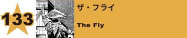 141. パワーローダー／埋島干狩
Power Loader / Higari Maijima