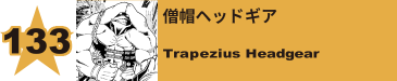 142. マスキュラー／今筋強斗
Muscular / Goto Imasuji