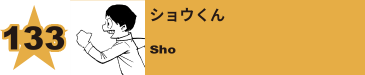 190. プラモ／凡戸固次郎
Plamo / Kojiro Bondo