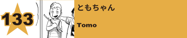 276. ミカの兄
Mika's Brother